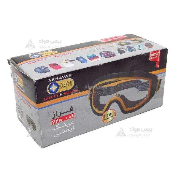 عینک ایمنی و جوشکاری اخوان مدل فراز کد 745 - Image 2