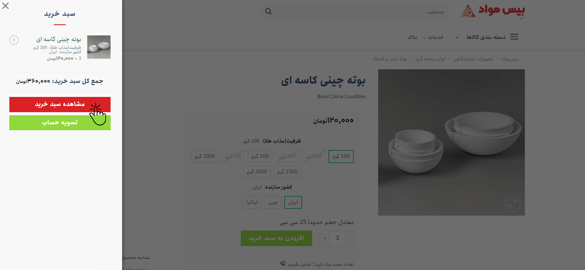نحوه ثبت سفارش