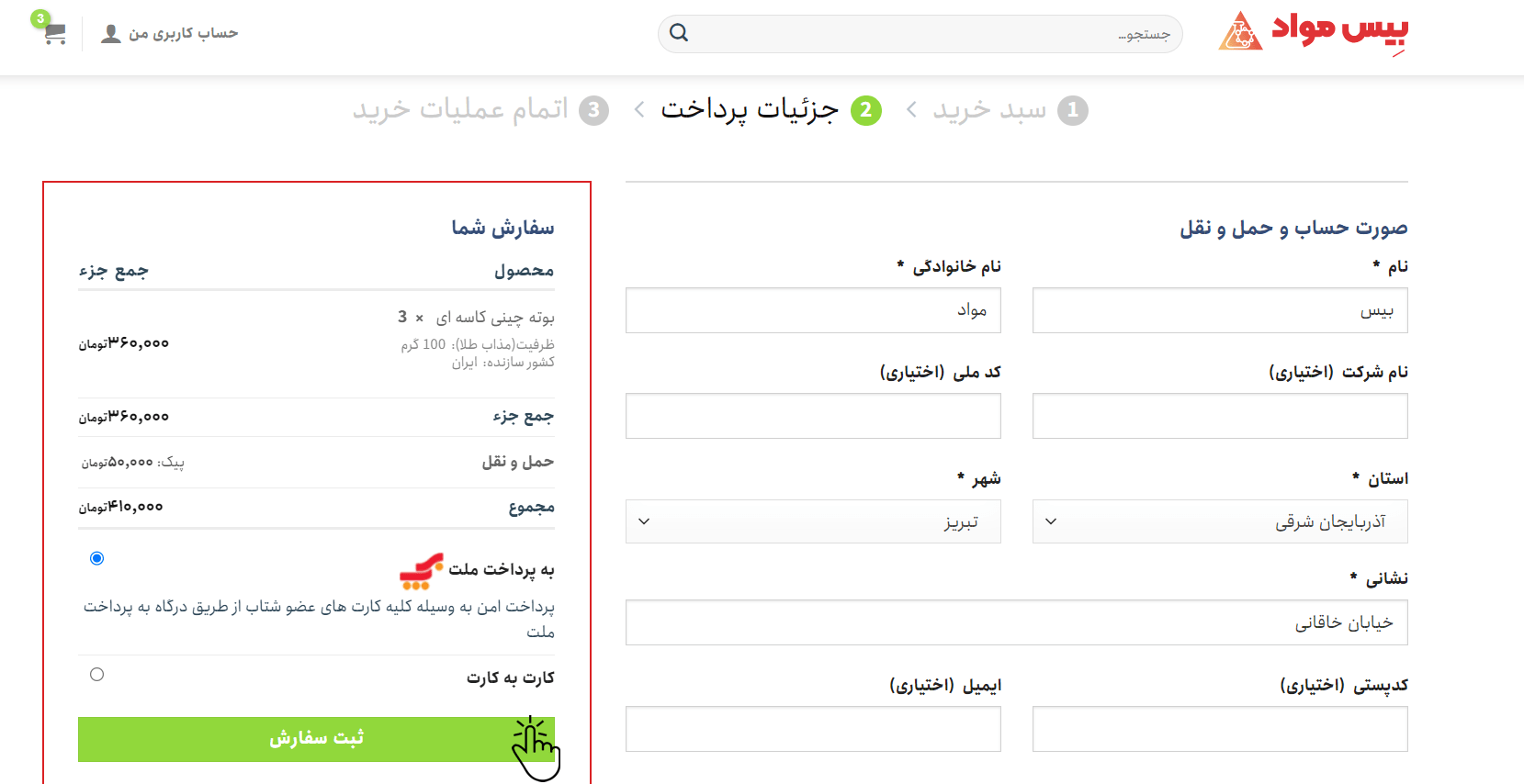 نحوه ثبت سفارش