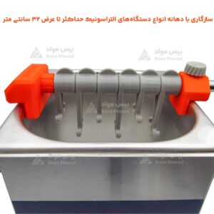 پایه آویز (چنگک) التراسونیک ملتورچ پایه آویز (چنگک) التراسونیک ملتورچ